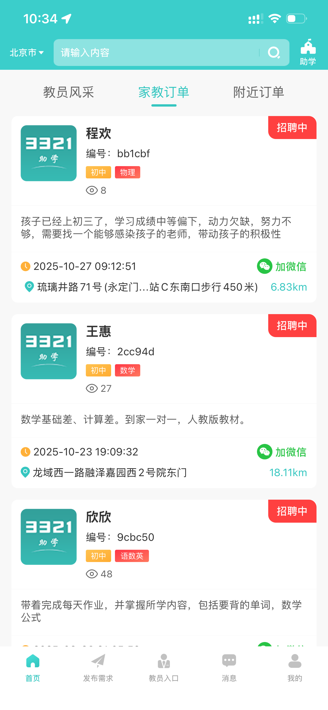 3321助学 - 大学生家教平台