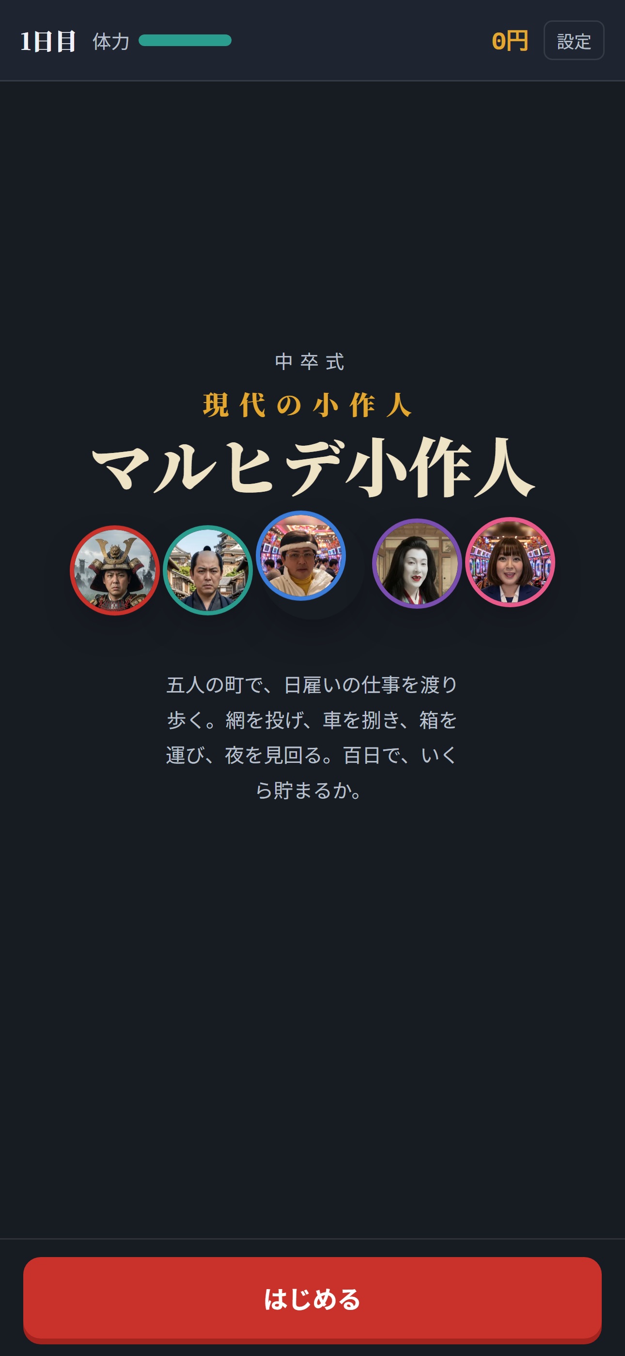 Screenshot 1 of マルヒデ小作人