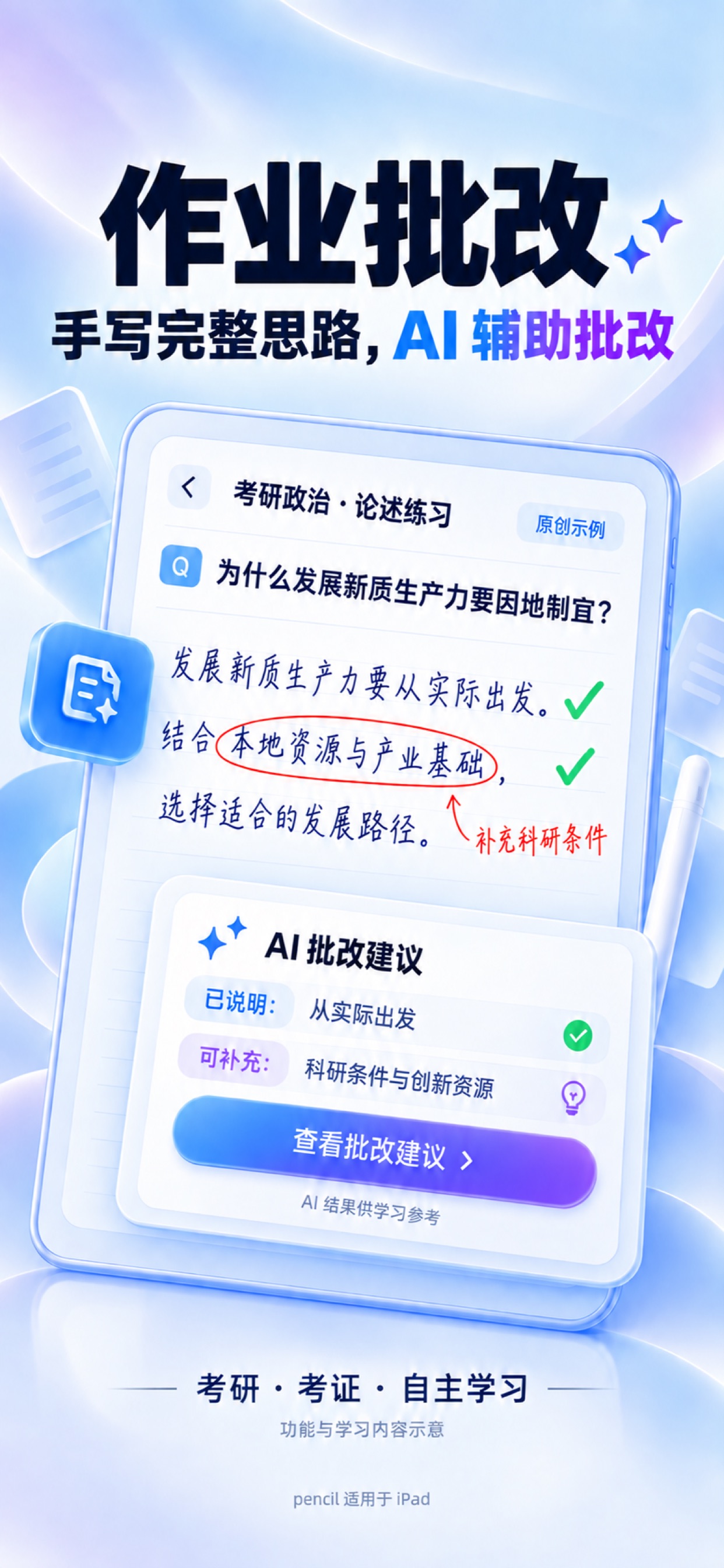 Screenshot 2 of 考我-手写笔记与AI批改