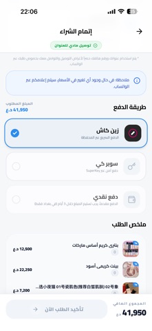 DFC دي اف سي iPhone screenshot