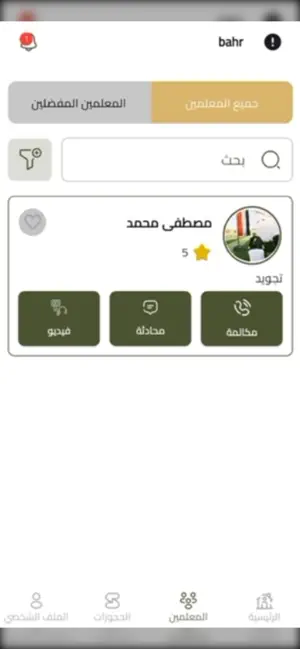 EL-Kottab الكُتاب screenshot 4