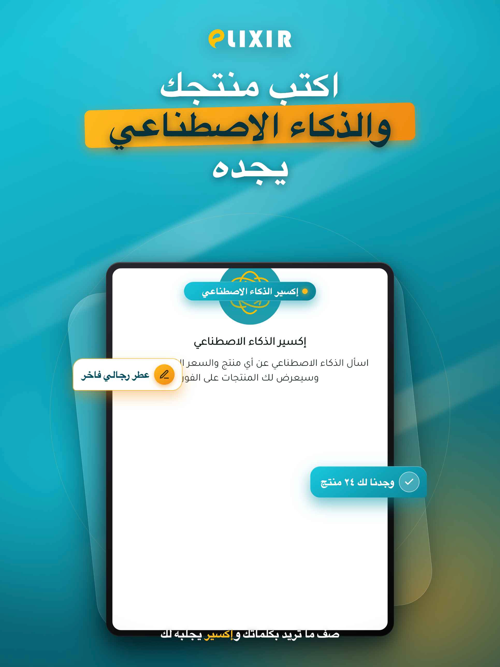 Elixir - إكسير