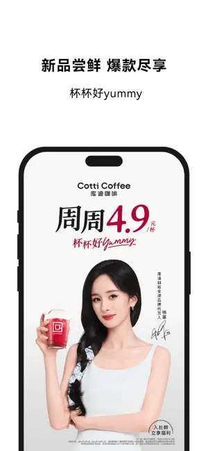 库迪咖啡 iPhone screenshot 2