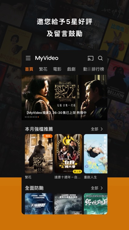 MyVideo 影音隨看 screenshot-8