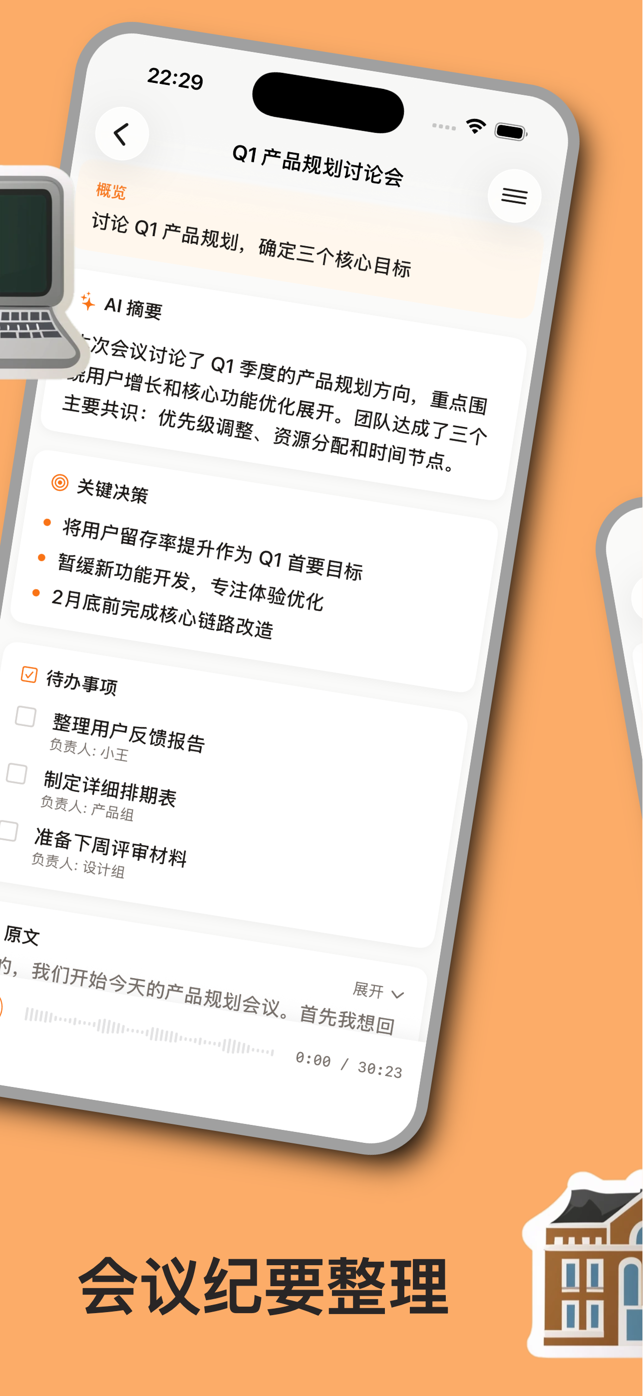 小妙语记-AI录音转文字会议灵感笔记