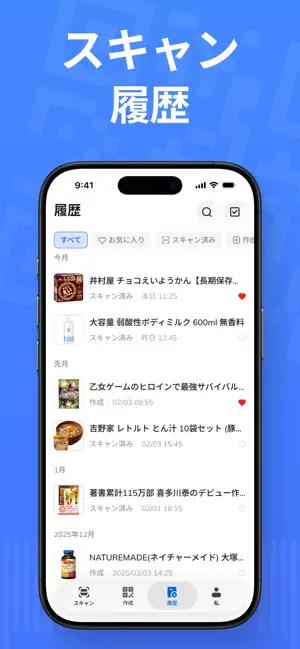 QRコードリーダー・バーコードスキャナ：QR ACE iPhone screenshot 6