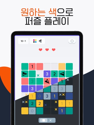 컬러스위퍼 iPad screenshot 3