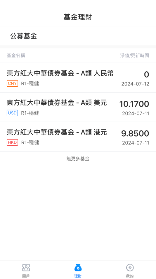 #5. 正金證券 (iOS) 由: Integrity Construction & Development Securities Group Limited