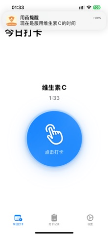 药打卡 screenshot