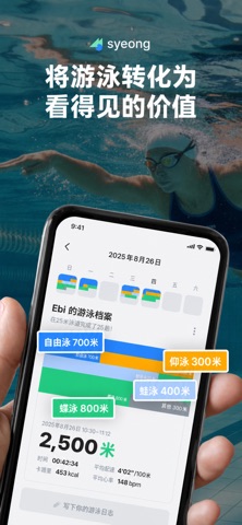 Swim Routine Tracker - Syeong screenshot