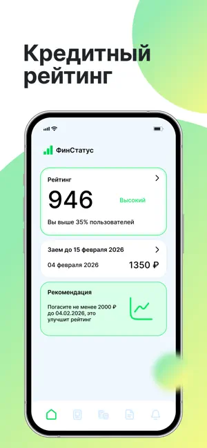 Финстатус - Онлайн займы iPhone screenshot 4