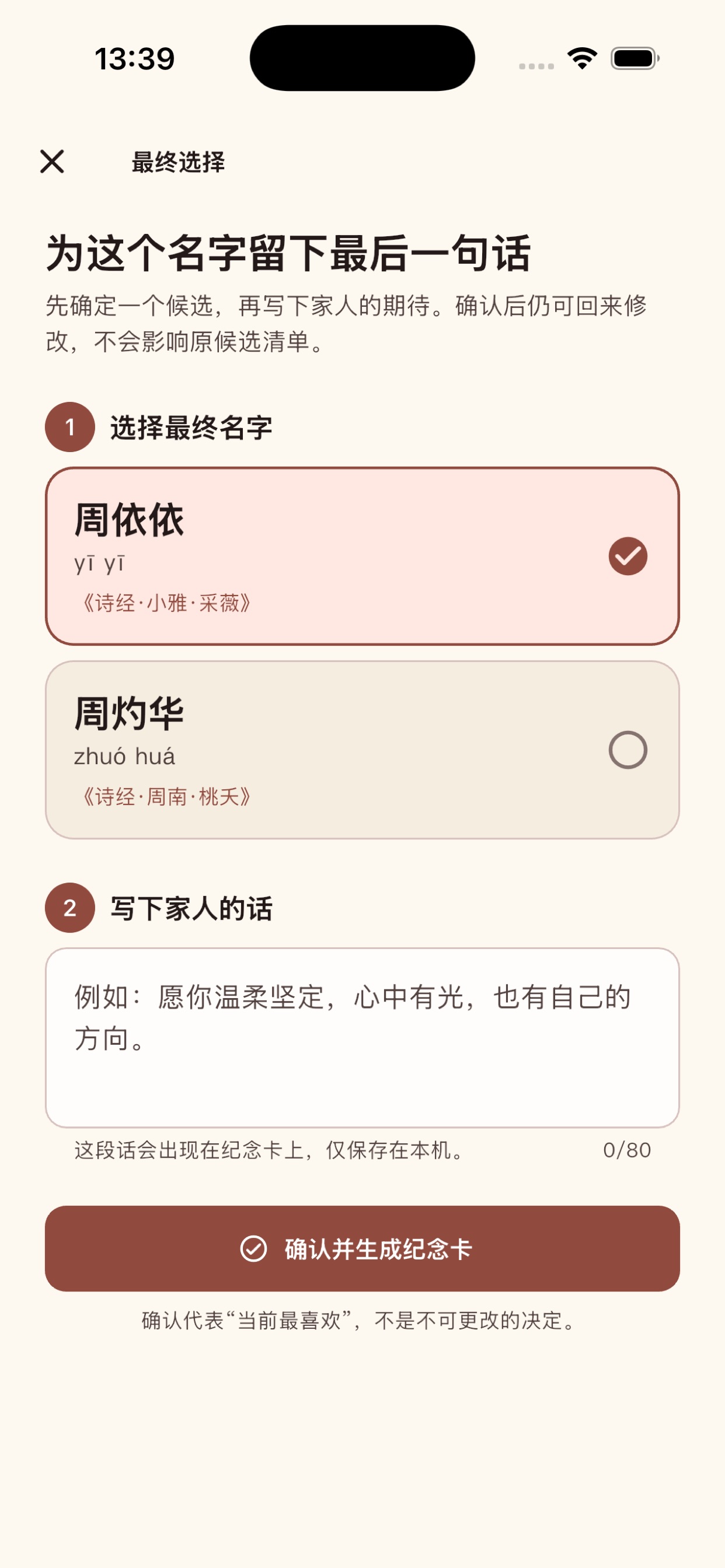 Screenshot 5 of 名状元 - 家庭共选宝宝名字