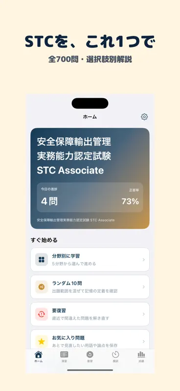 安全保障輸出管理 STC Associate screenshot 1 of 5