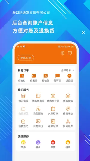 海口欣通发 screenshot 3