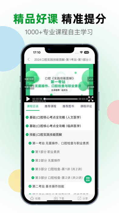 Screenshot #2 pour 金英杰医学—执医师药师考试宝典