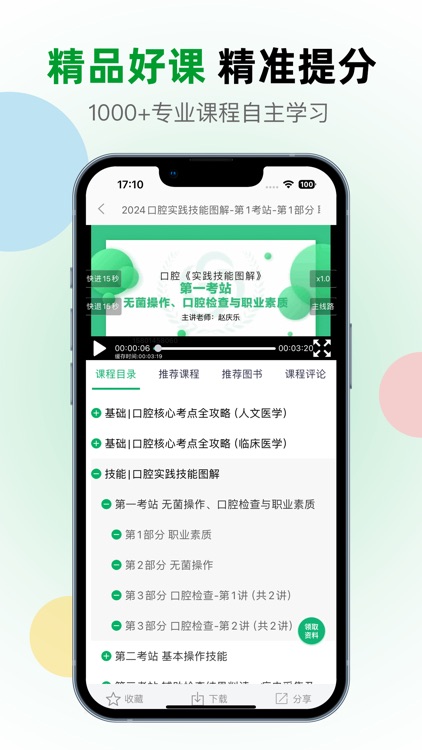 金英杰医学—执医师药师考试宝典