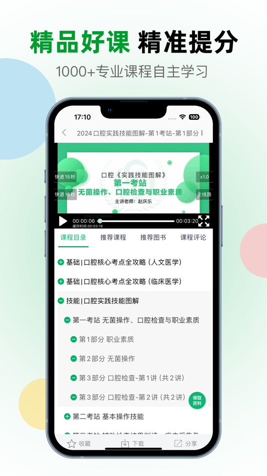 #2. 金英杰医学—执医师药师考试宝典 (iOS) 由: Beijing Jin Yingjie Education Technology Group Co., Ltd.