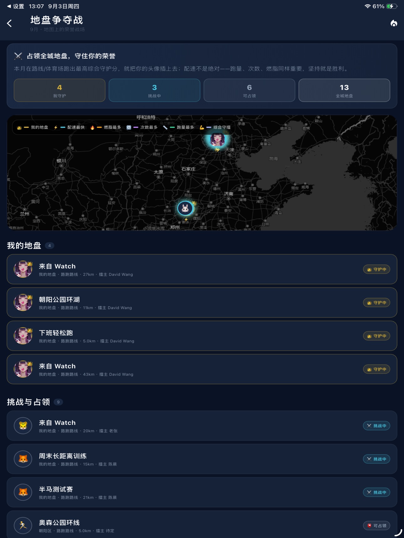Screenshot 12 of 跑搭子