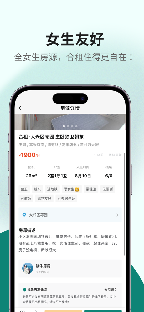 唯果租房 - 省心直租，为你安家 screenshot 5