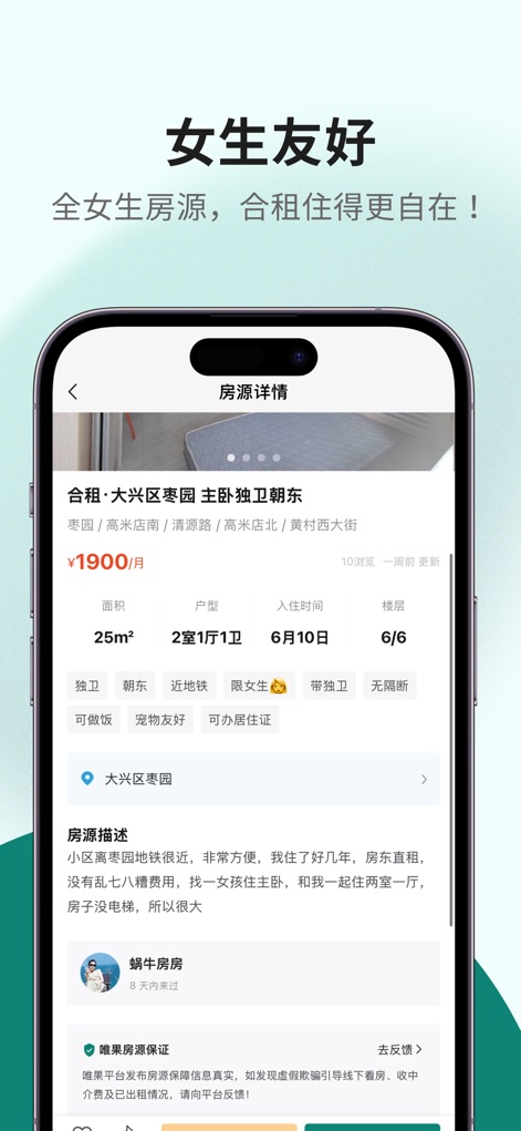 唯果租房 - 省心直租，为你安家 - Die App hebt durch den Titel „女生友好“ und spezifische Tags wie „限女生“ Mietangebote hervor, die ausschließlich für weibliche Mieterinnen bestimmt sind, um eine sichere Wohngemeinschaft zu fördern.