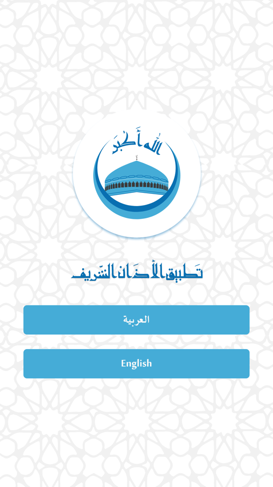 #3. الأذان الشريف (iOS) Podle: Integrated Technology Group