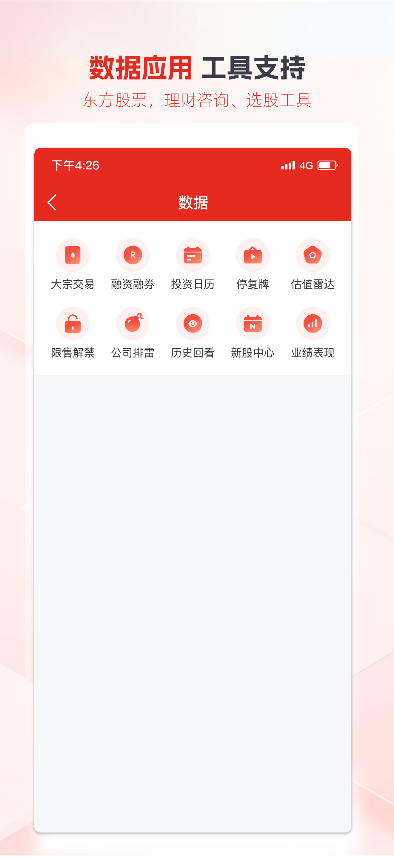 东方股票