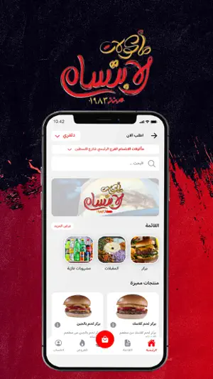 الابتسام screenshot 2