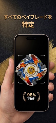 BeySpin X: ベイブレード スキャナー のスクリーンショット