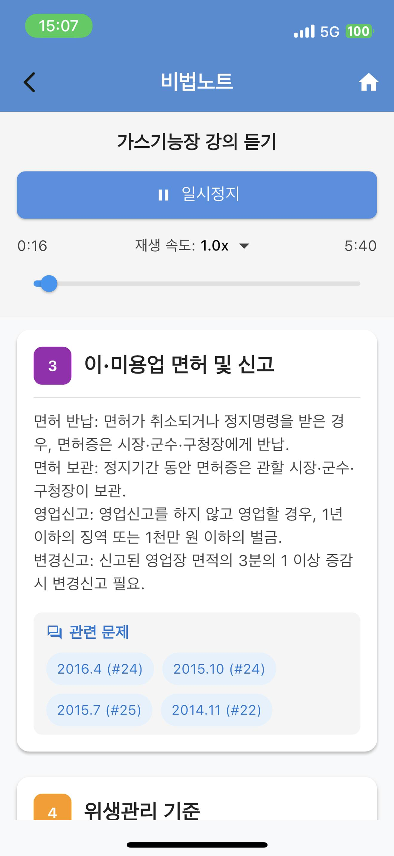가스기능장-기출문제,음성듣기,오답노트,해설풀이