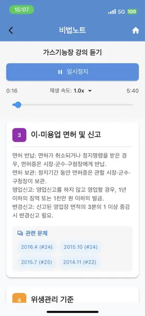 가스기능장-기출문제,음성듣기,오답노트,해설풀이 screenshot 3