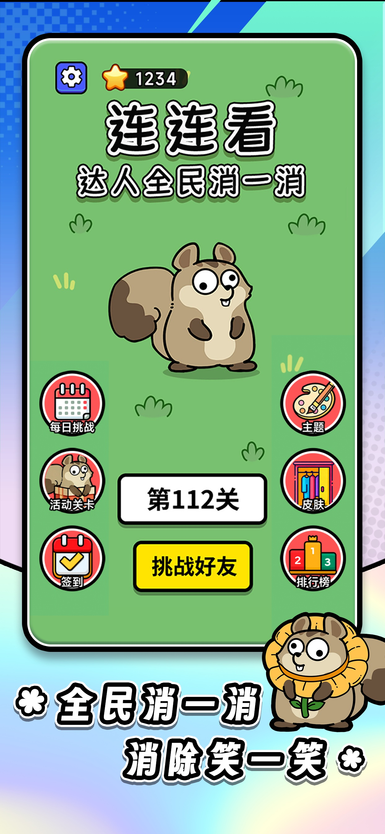 连连看达人全民消一消 screenshot 5