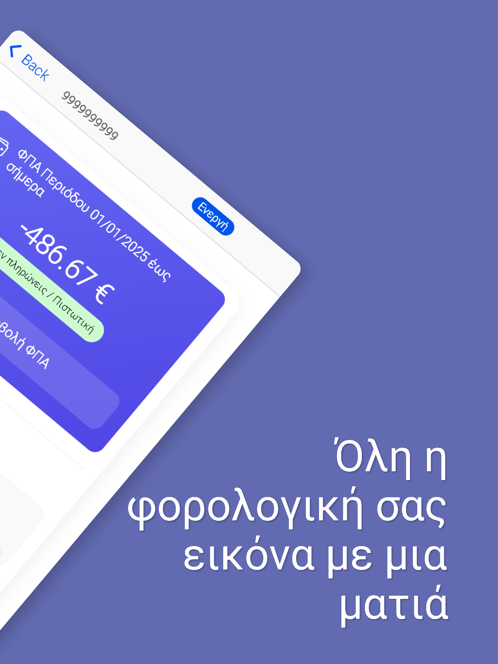 Zsend - ΦΠΑ, Φορολογία, MyData