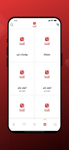 Thareed - ثريد screenshot