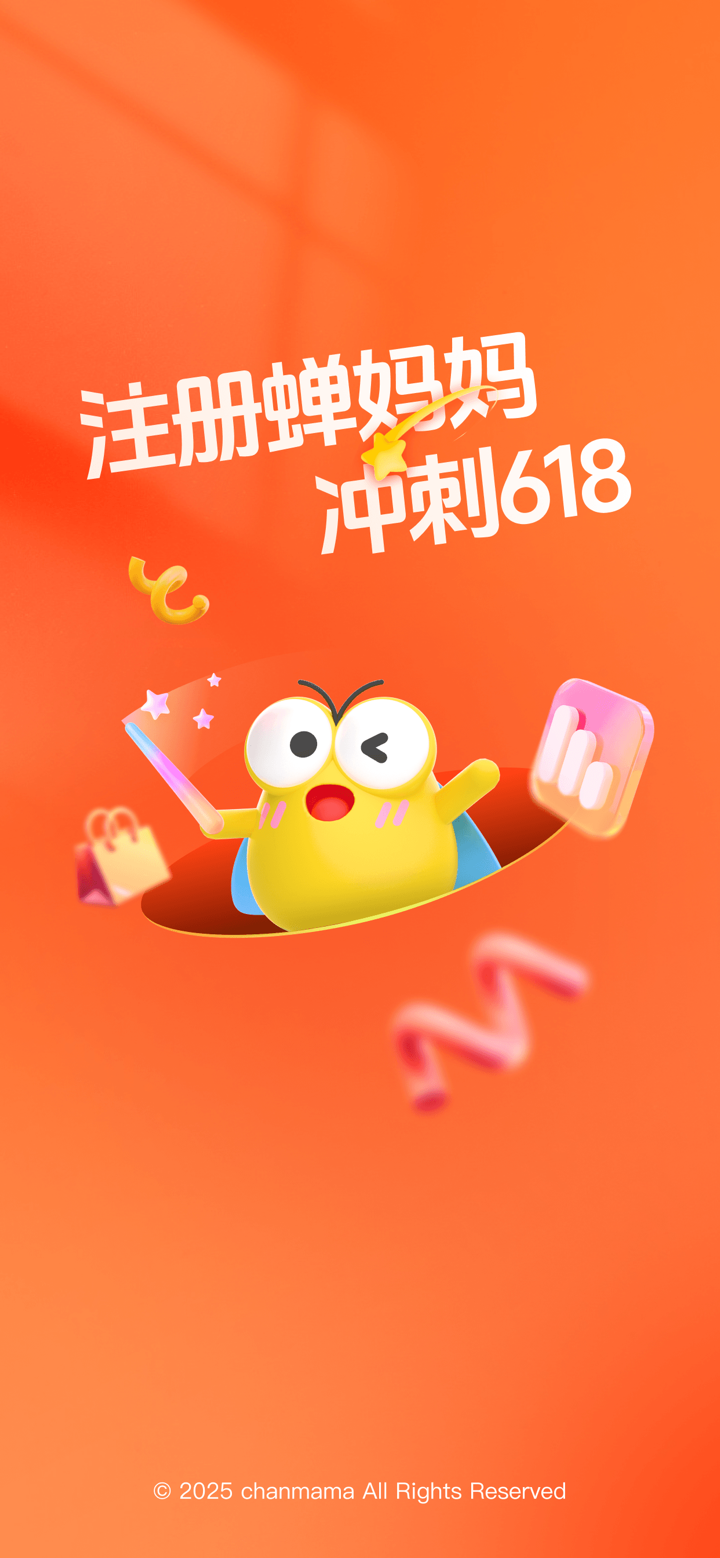 蝉妈妈-短视频电商直播AI数据分析 screenshot 1