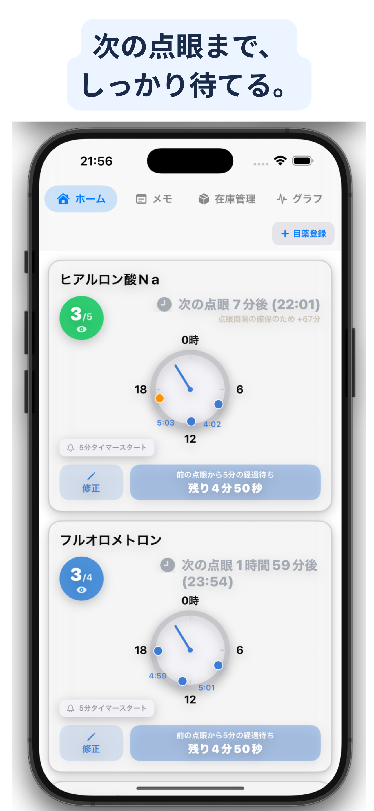 EyeCare 点眼記録 目薬アラーム screenshot 3