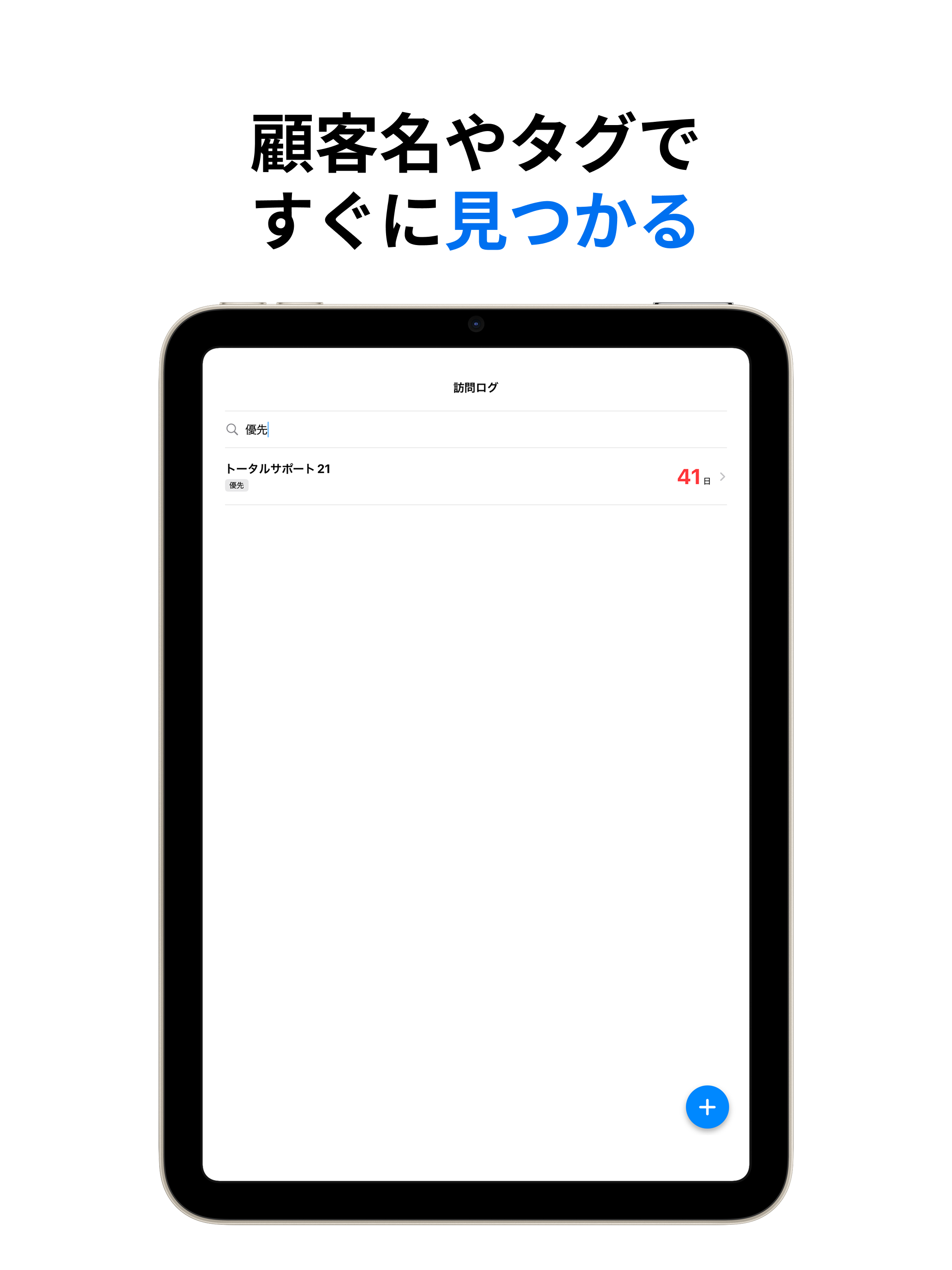 訪問ログ - 営業・顧客管理のシンプルな記録アプリ screenshot 11