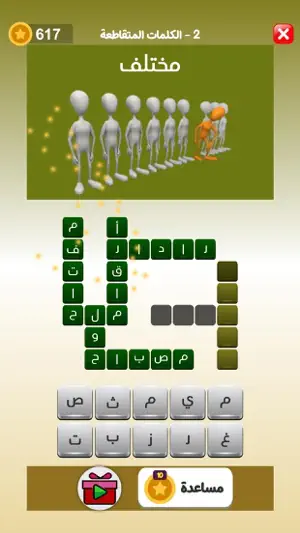 الفهيم العربي - لعبة كلمات screenshot 1