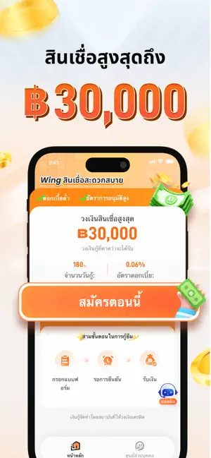 Wing สินเชื่อสะดวกสบาย iPhone screenshot 1
