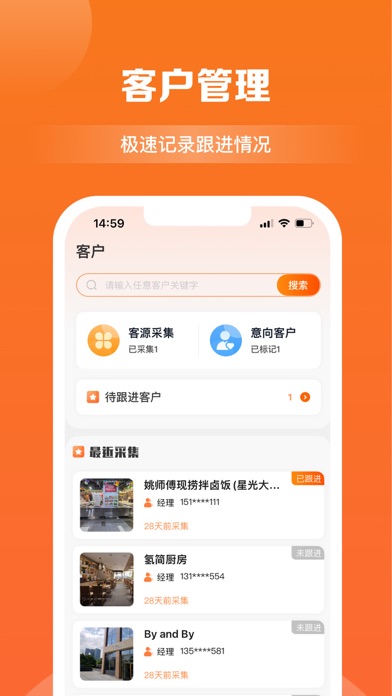 天眼拓客 Screenshot