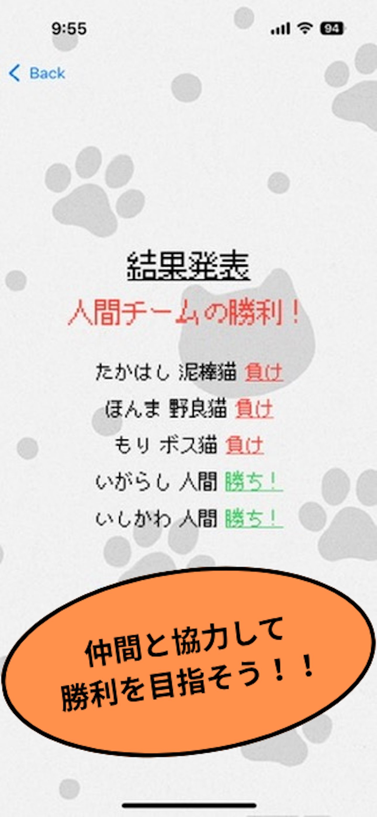 ねこ人狼 screenshot 5