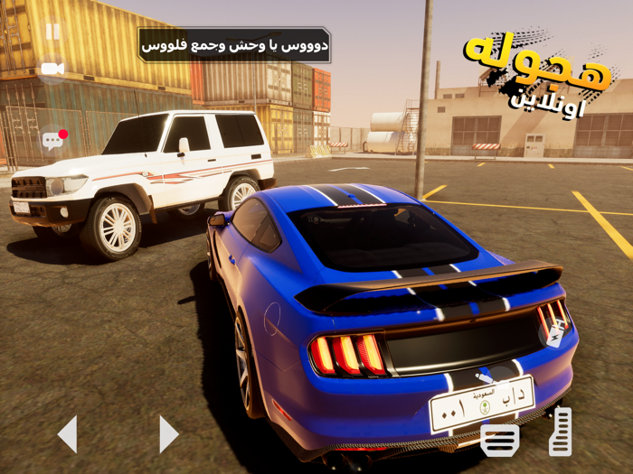 لعبة هجوله و تطعيس اونلاين