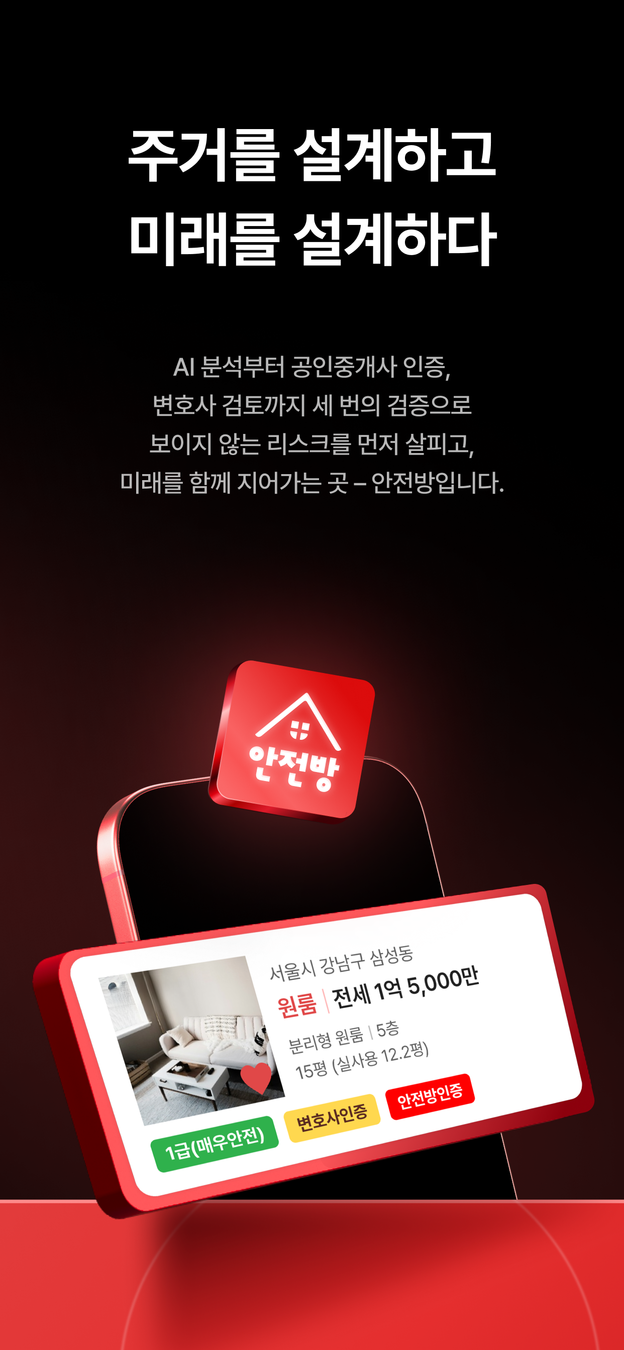 안전방–아파트,원룸,오피스텔,빌라