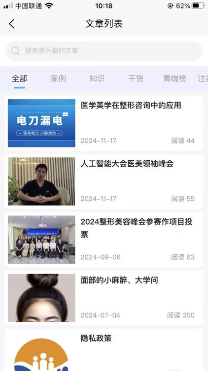 青医圈 screenshot-4