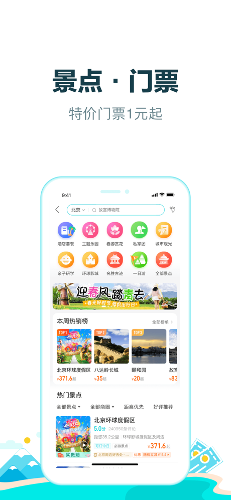去哪儿旅行Pro-订旅游行程，特价酒店机票火车票轻松订 screenshot 3