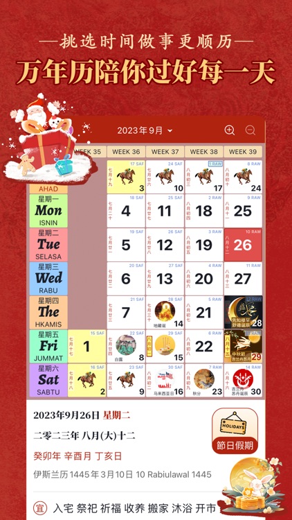 老黃曆萬年曆順曆-專業擇吉,查每日運勢宜忌、節日提醒、通書 screenshot-4