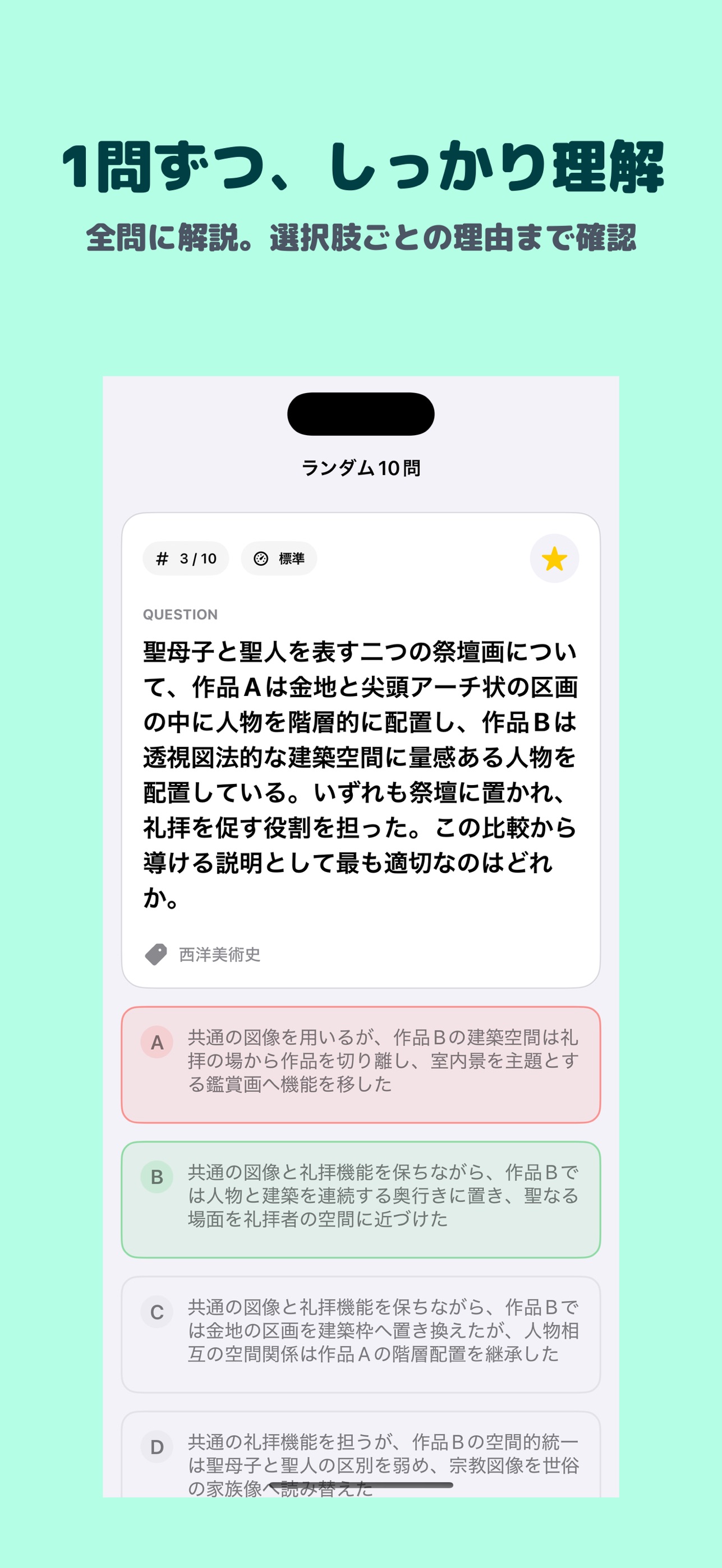 Screenshot 2 of 美術検定 2級 | 2026年対策問題