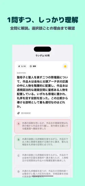 美術検定 2級 | 2026年対策問題 screenshot 2