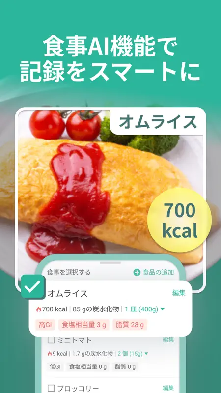シンクヘルスー血糖値・血圧・体重・食事・運動・服薬を一括管理 screenshot 4 of 7