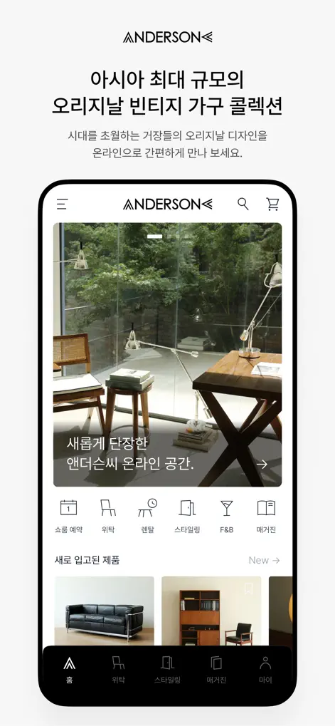 앤더슨씨 (AndersonC) - Shopping App | MWM