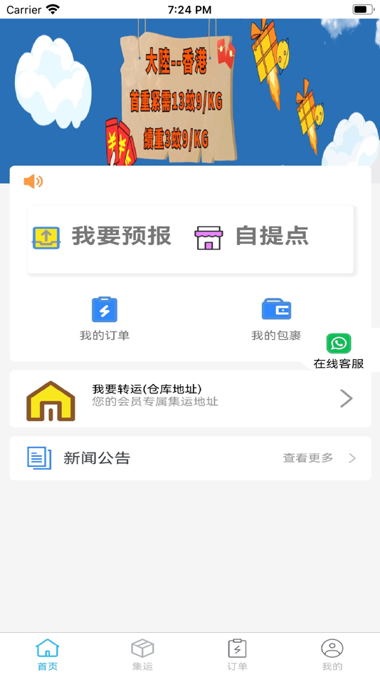 #2. 优集集运 (iOS) โดย: 深圳然博网科技有限公司